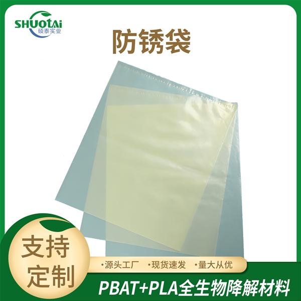 PE防銹膠袋