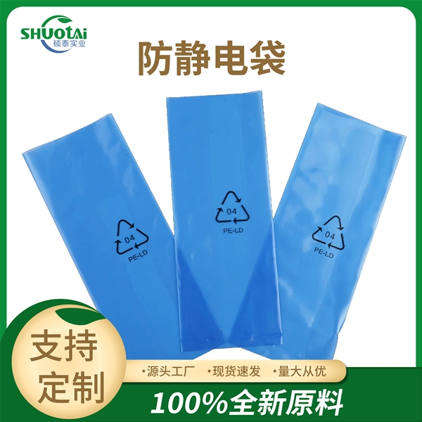 PE防靜電膠袋