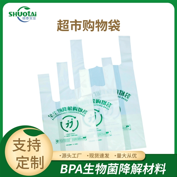 生物降解認(rèn)證打包袋
