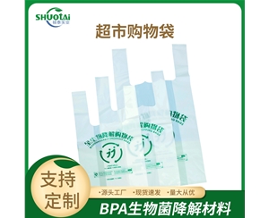 生物降解認(rèn)證打包袋