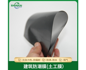 建筑PE防潮隔汽膜